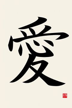 Zen - Ai - Japanisches Symbol für Liebe