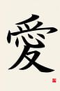 Zen - Ai - Japanisches Symbol für Liebe von Gisela- Art for You Miniaturansicht
