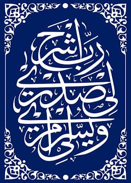 Prière d'apaisement : l'art islamique du Du'a sur Art Kingdom