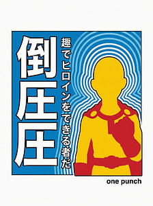 Ein Schlag || Saitama
