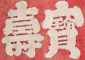 Hokusai. Foi en Kanji japonais. Art asiatique rétro. sur Dina Dankers