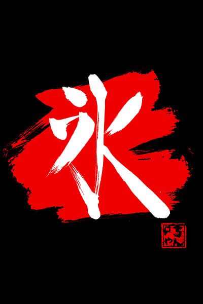 ice kanji red by Péchane Sumie