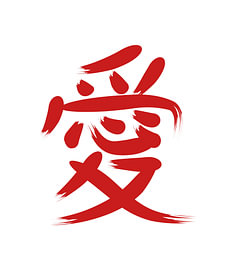 Roter Pinselstrich – Kanji „Ai“ von hong hong