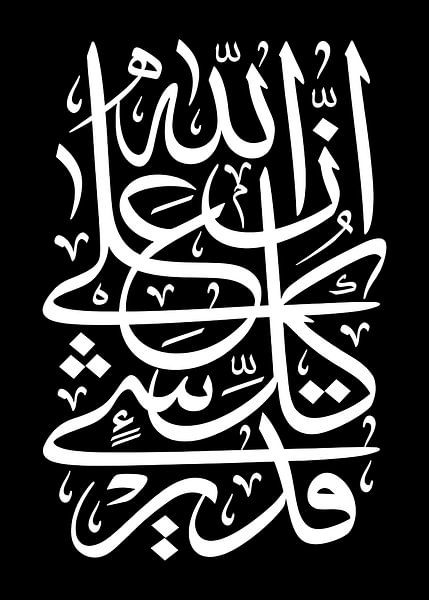 Allah Knows Best Calligraphie par Art Kingdom