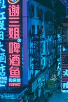 Een straat vol neonlicht