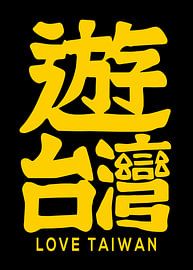 Poster met de tekst ‘Love Taiwan’ in typografische stijl