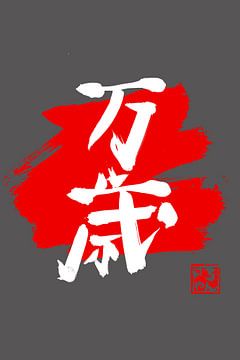 banzai kanji rood van Péchane Sumie