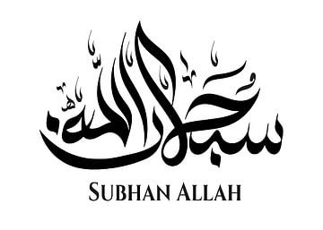 Subhanallah : Calligraphie moderne courbée sur Art Kingdom