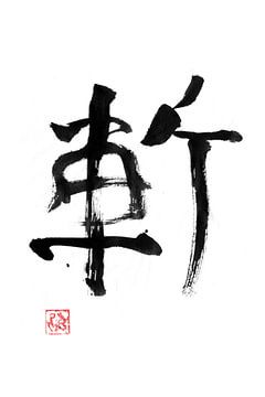 zan kanji zwart