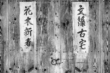 Koreanische Schriftzeichen auf einer Holztür in Südkorea von Ron van der Stappen
