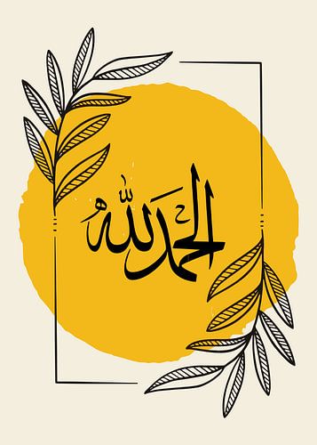 Alhamdulillah met botanisch frame