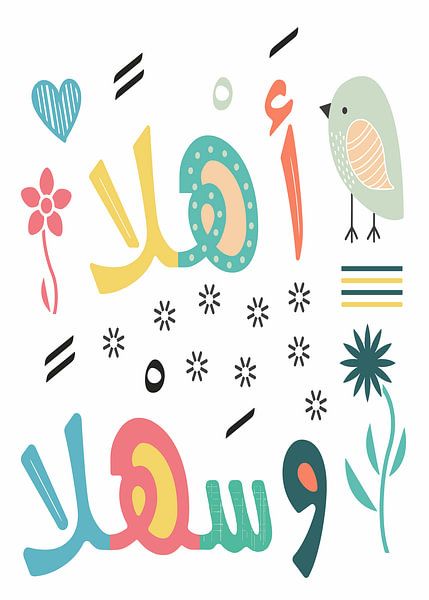 Ahlan wa Sahlan - Welkom van Art Kingdom