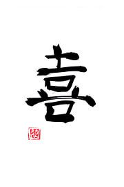 joy kanji white by Péchane Sumie