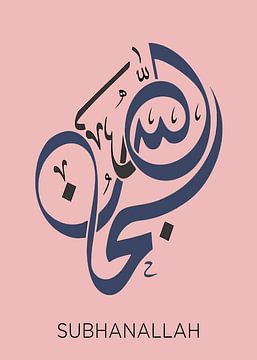 Subhan Allah : La gloire divine en calligraphie sur Art Kingdom